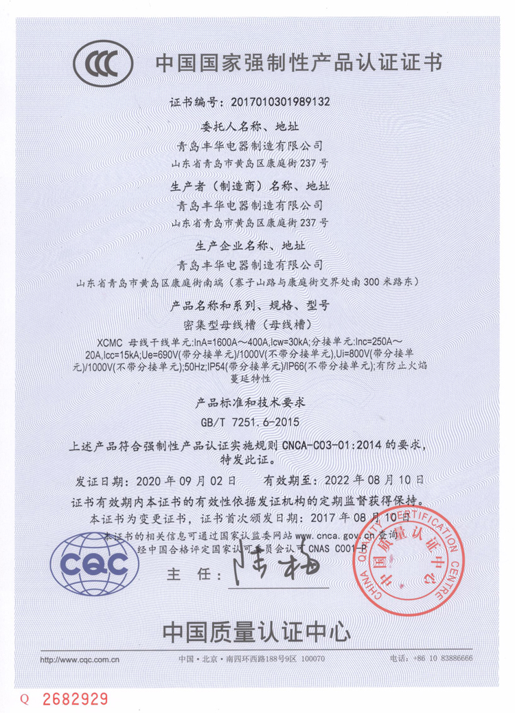 密集型母線槽3C證書（中文）